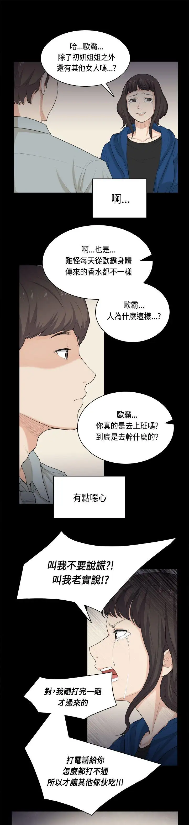 斯德哥尔摩症候群第31话
