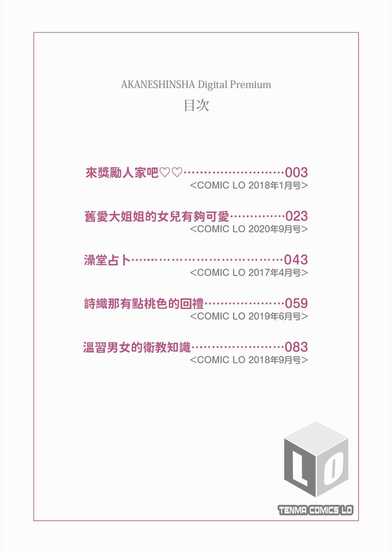 [小路あゆむ]ちっちゃなすじとおなかが好き。[中國翻訳][DL版][小路あゆむ]ちっちゃなすじとおなかが好き。[中國翻訳][DL版]