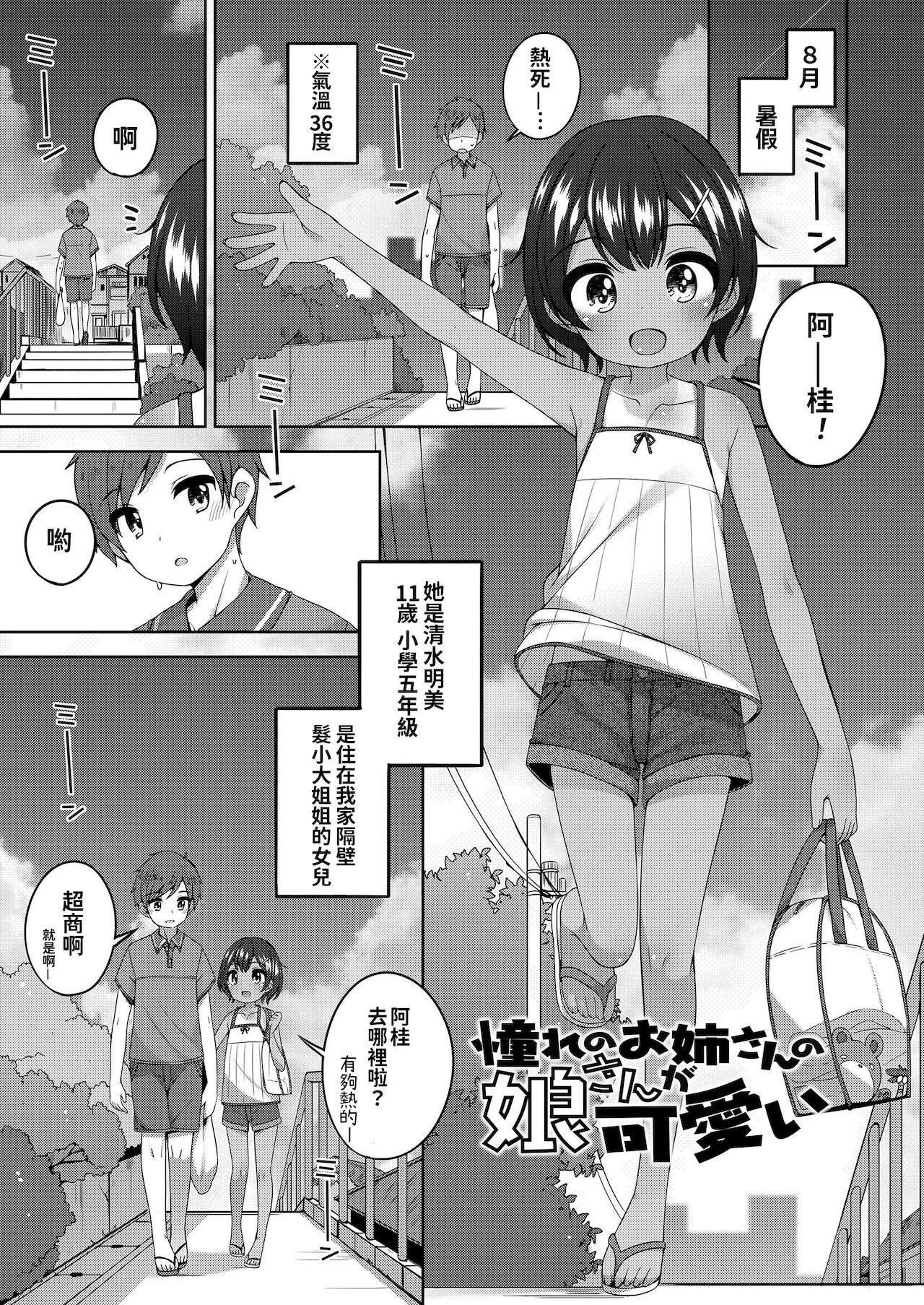 [小路あゆむ]ちっちゃなすじとおなかが好き。[中国翻訳][DL版][小路あゆむ]ちっちゃなすじとおなかが好き。[中国翻訳][DL版]