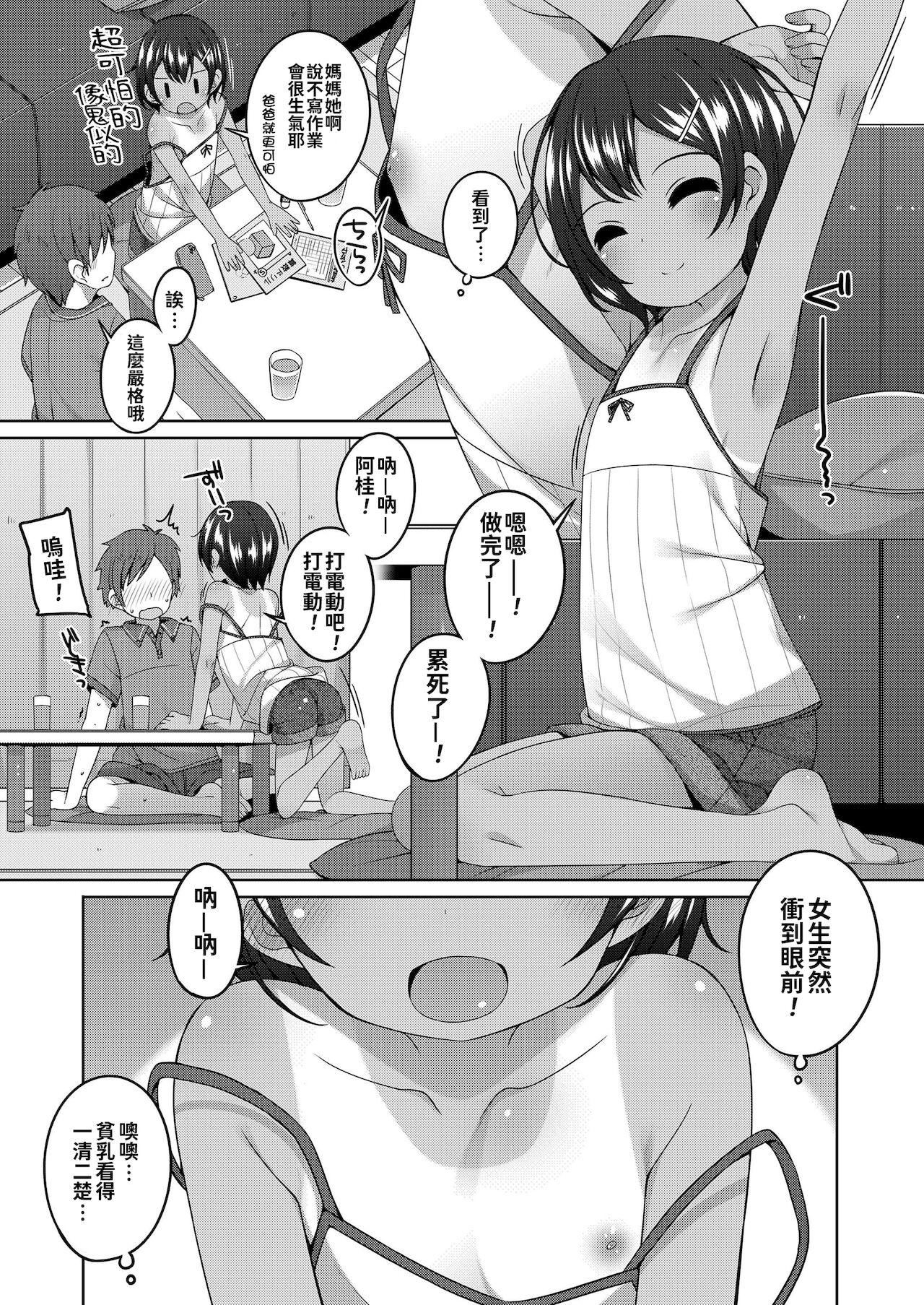 [小路あゆむ]ちっちゃなすじとおなかが好き。[中国翻訳][DL版][小路あゆむ]ちっちゃなすじとおなかが好き。[中国翻訳][DL版]