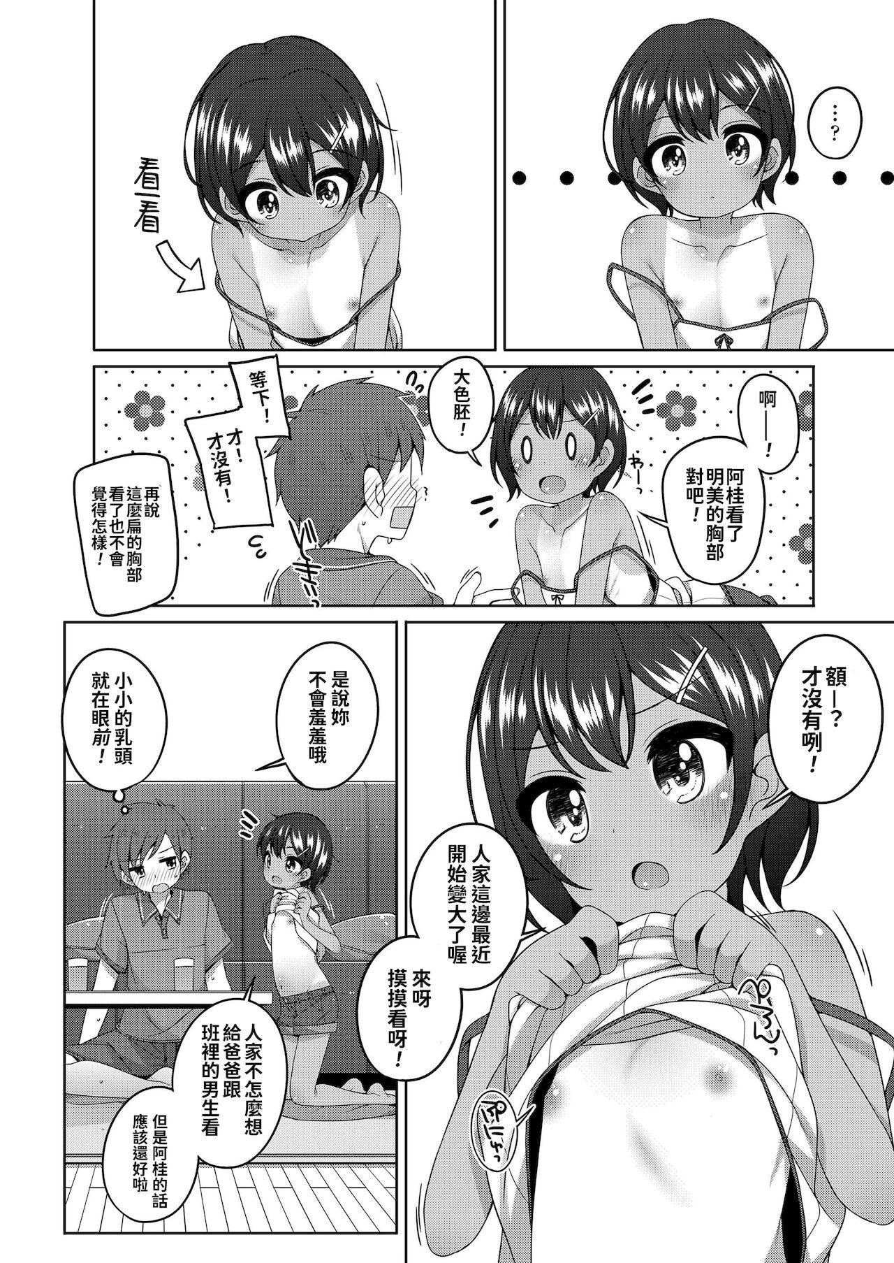 [小路あゆむ]ちっちゃなすじとおなかが好き。[中国翻訳][DL版][小路あゆむ]ちっちゃなすじとおなかが好き。[中国翻訳][DL版]
