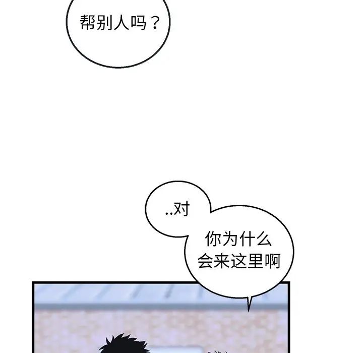 牵我手好吗?第8话