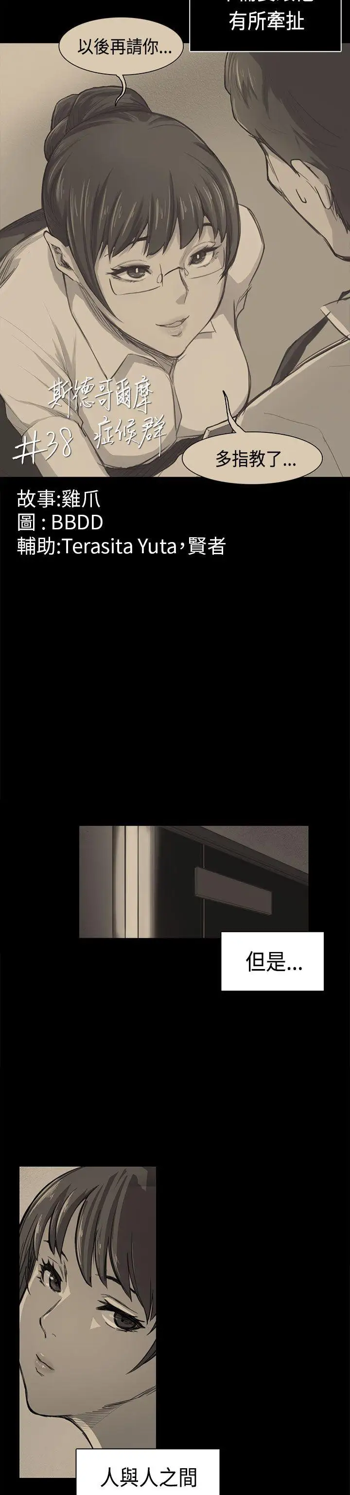 斯德哥尔摩症候群第38话