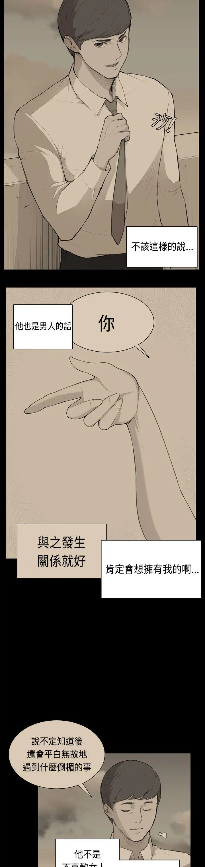 斯德哥尔摩症候群第38话