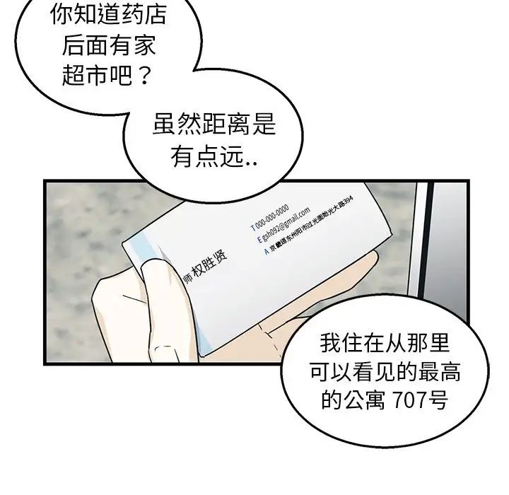 牵我手好吗?第9话