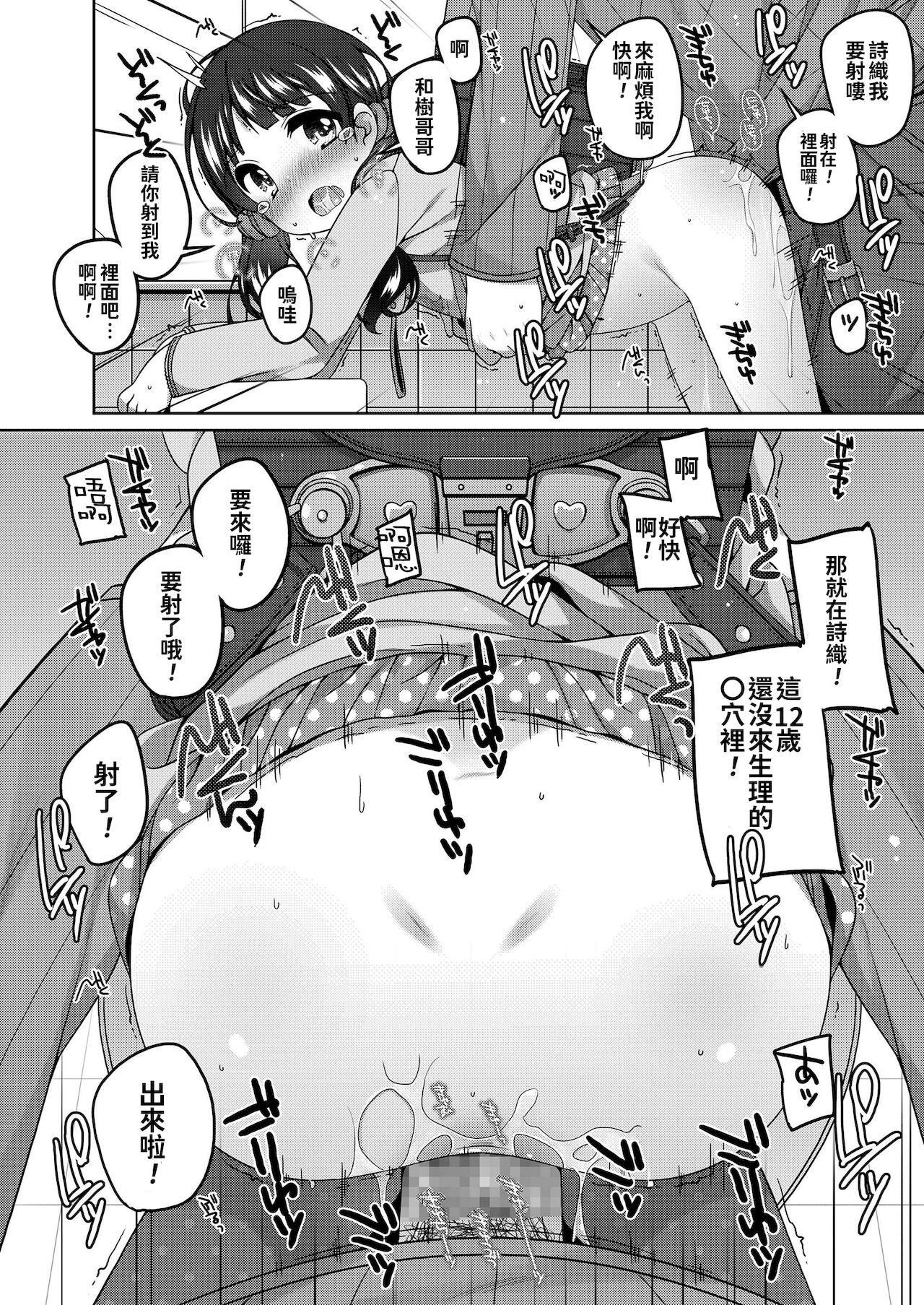 [小路あゆむ]ちっちゃなすじとおなかが好き。[中國翻訳][DL版][小路あゆむ]ちっちゃなすじとおなかが好き。[中國翻訳][DL版]