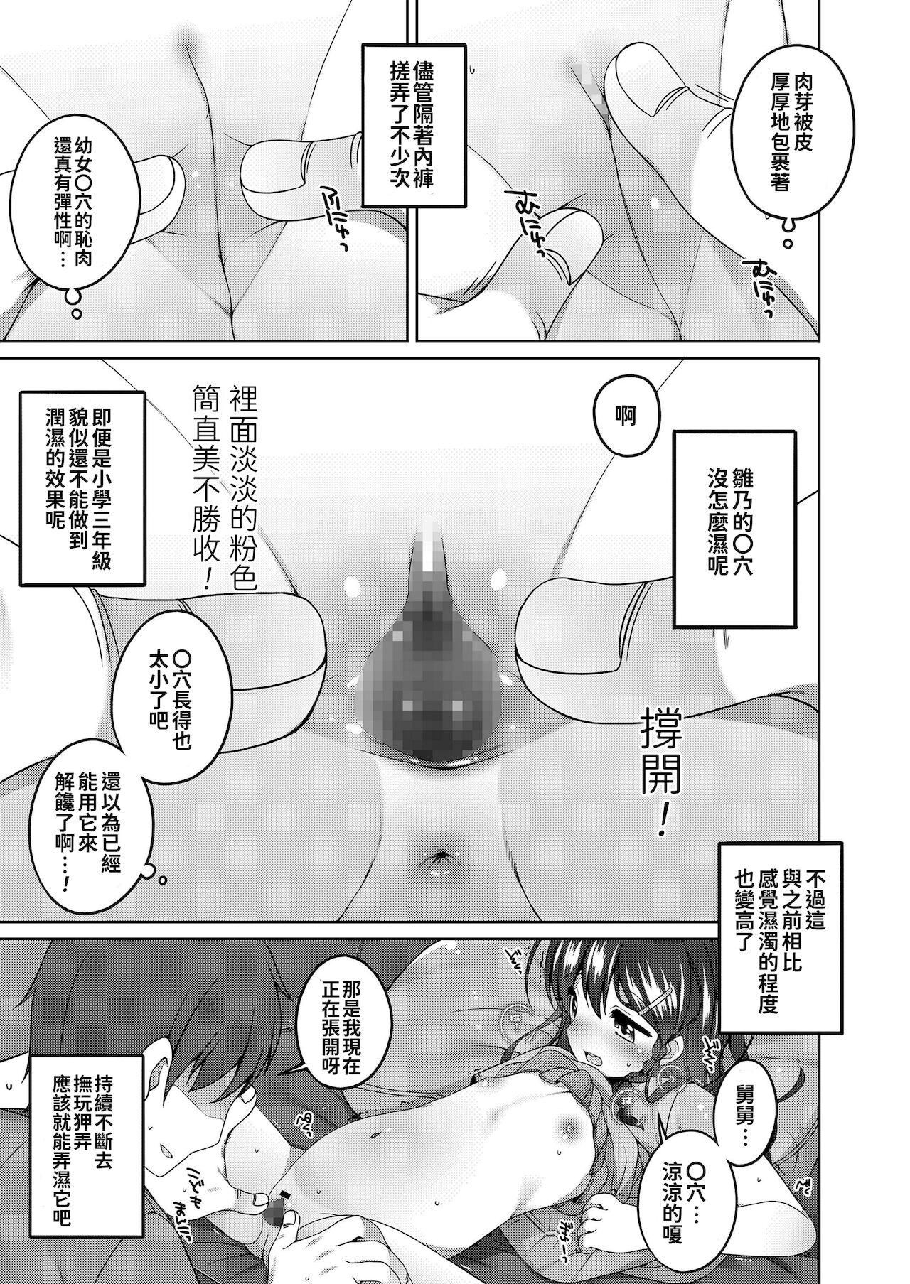 [小路あゆむ]ちっちゃなすじとおなかが好き。[中国翻訳][DL版][小路あゆむ]ちっちゃなすじとおなかが好き。[中国翻訳][DL版]