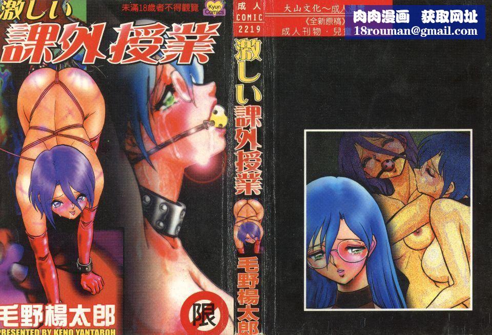 [毛野楊太郎]激しい課外授業[毛野楊太郎]激しい課外授業