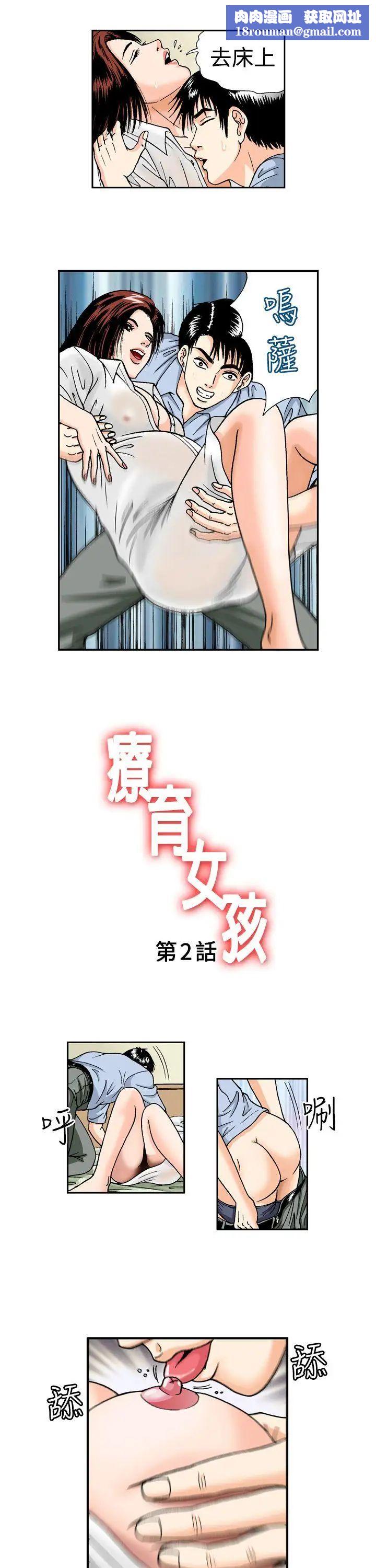 疗癒女孩第2话