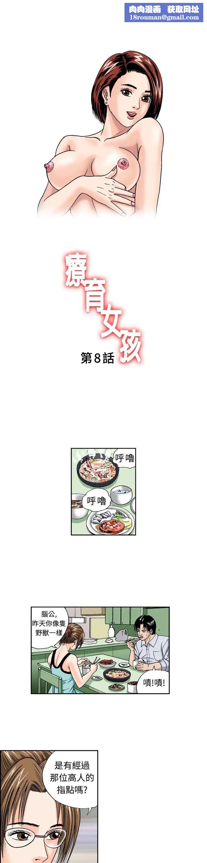 疗癒女孩第8话