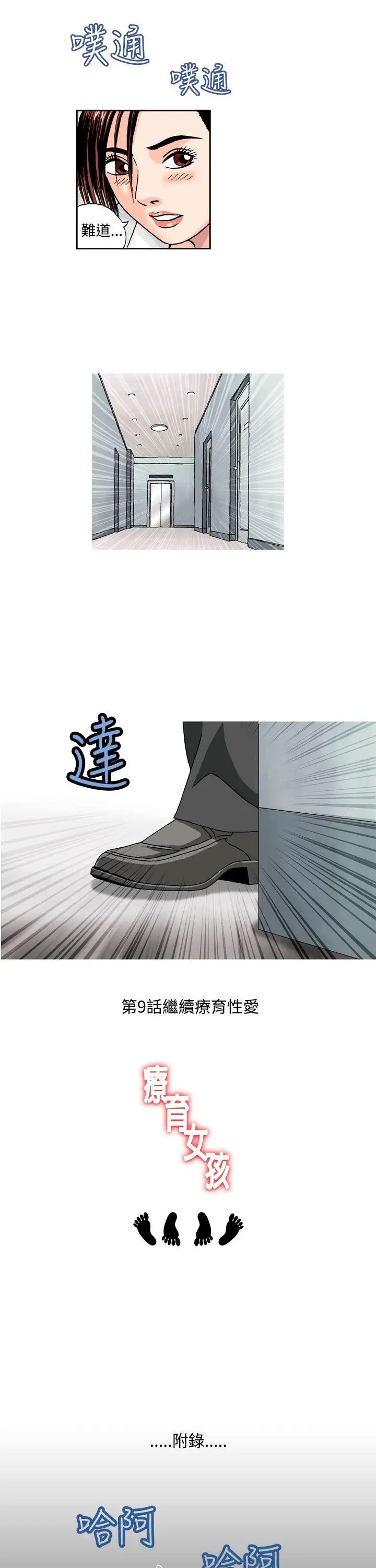 疗癒女孩第8话
