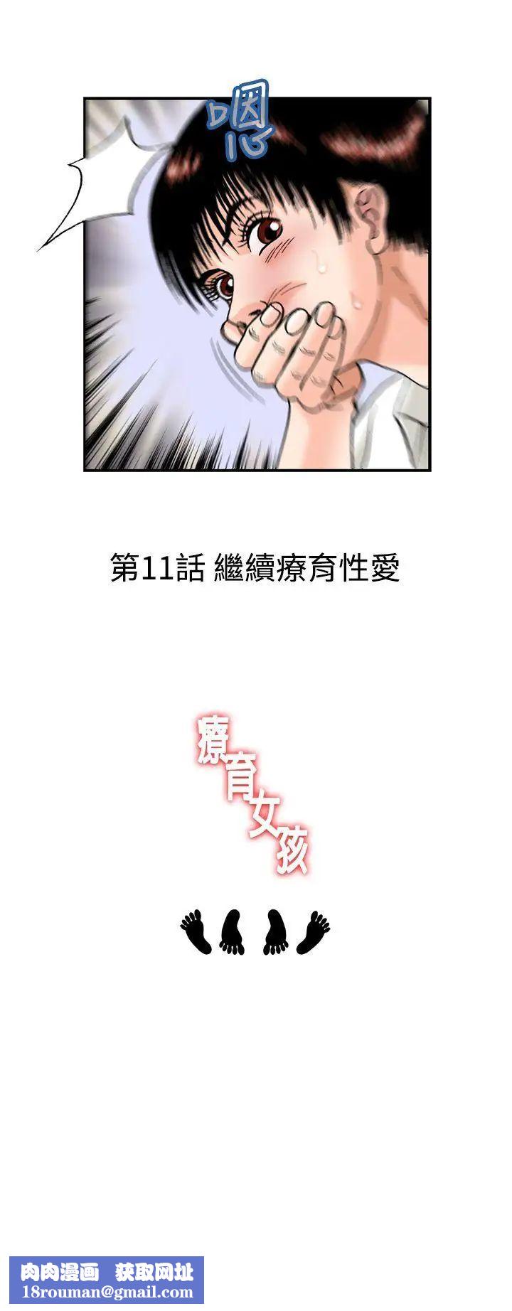 疗癒女孩第10话