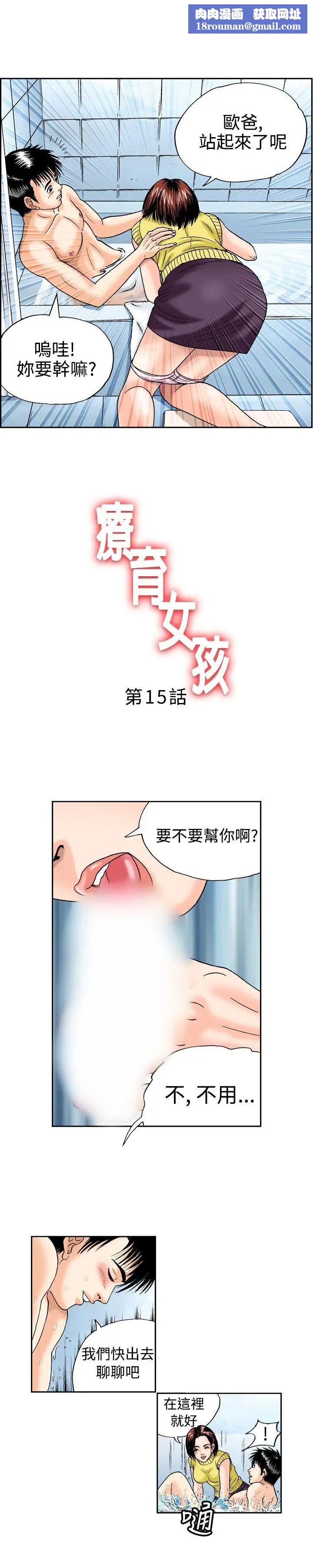 疗癒女孩第15话