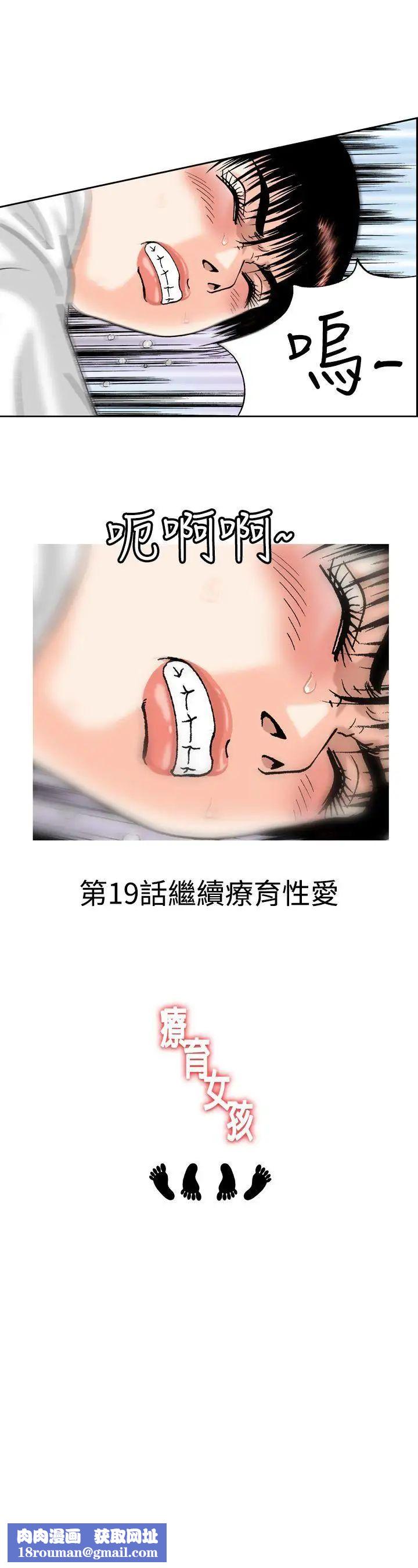 疗癒女孩第18话