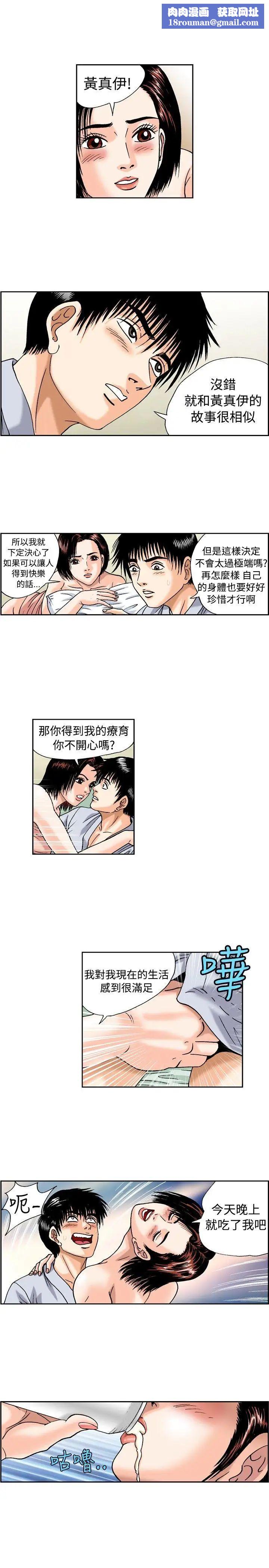 疗癒女孩第19话