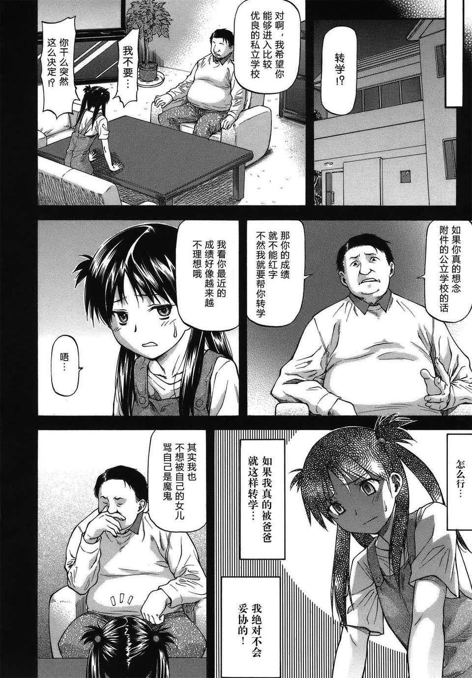 [流一本]み～とほ～る[中国翻訳]BY天月NTR[流一本]み～とほ～る[中国翻訳]BY天月NTR