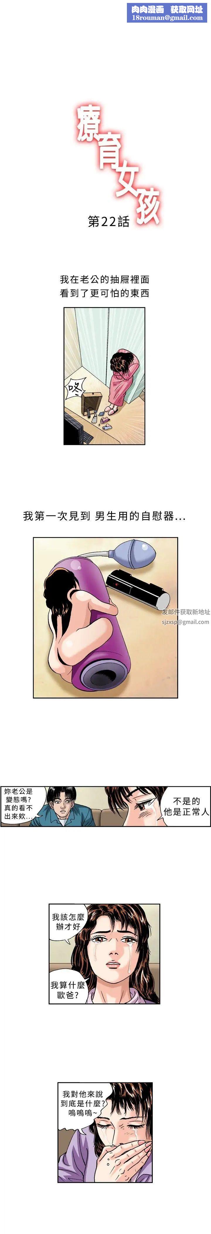 療癒女孩第22話