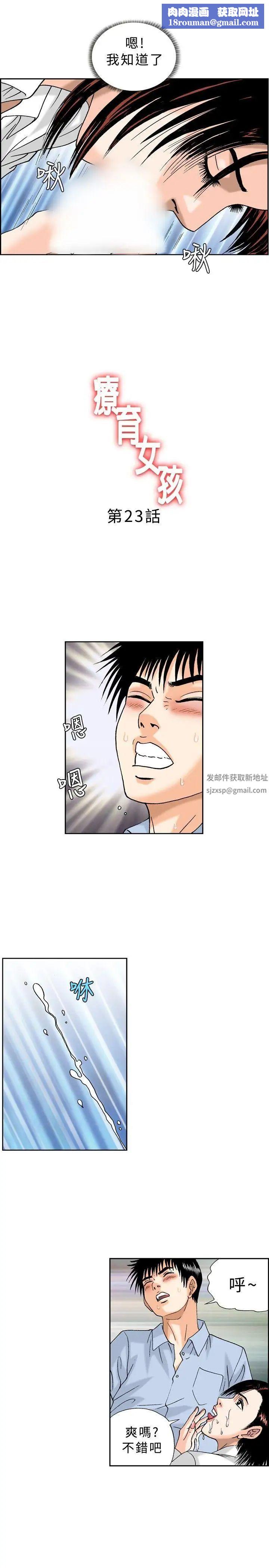 疗癒女孩第23话