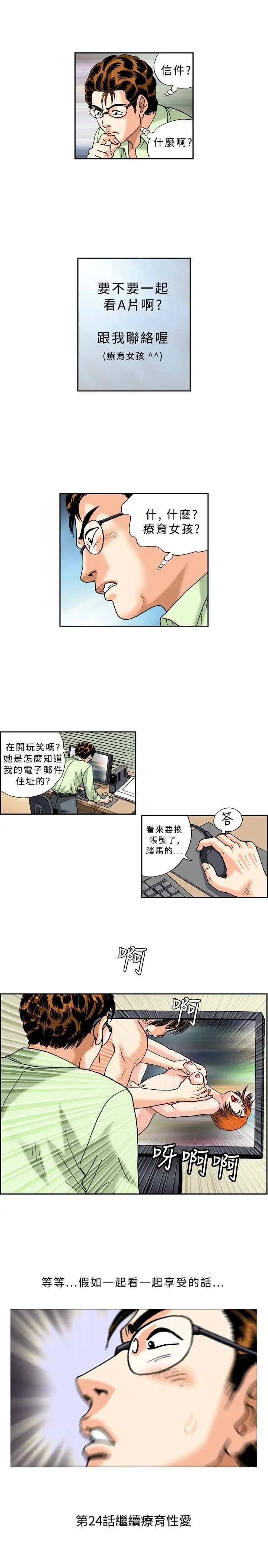 療癒女孩第23話