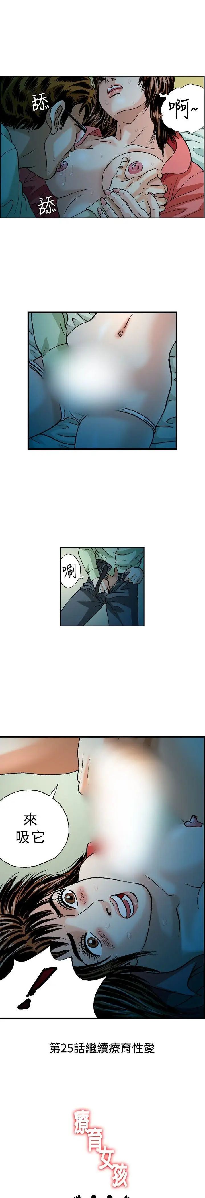 疗癒女孩第24话