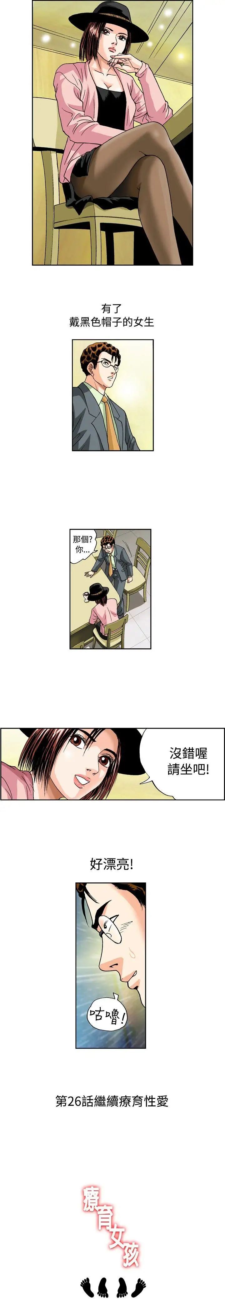 疗癒女孩第25话