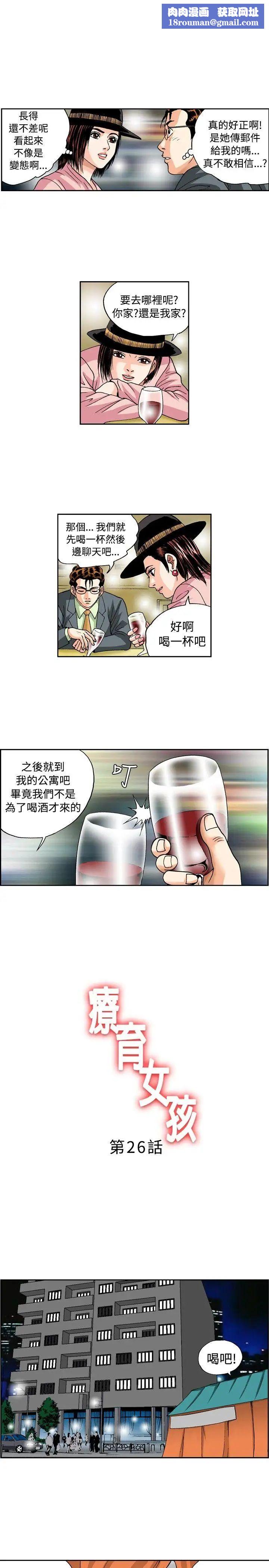 疗癒女孩第26话