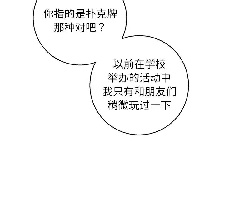 牵我手好吗?第17话