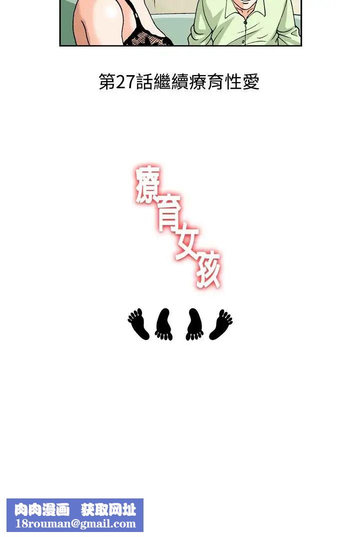 疗癒女孩第26话