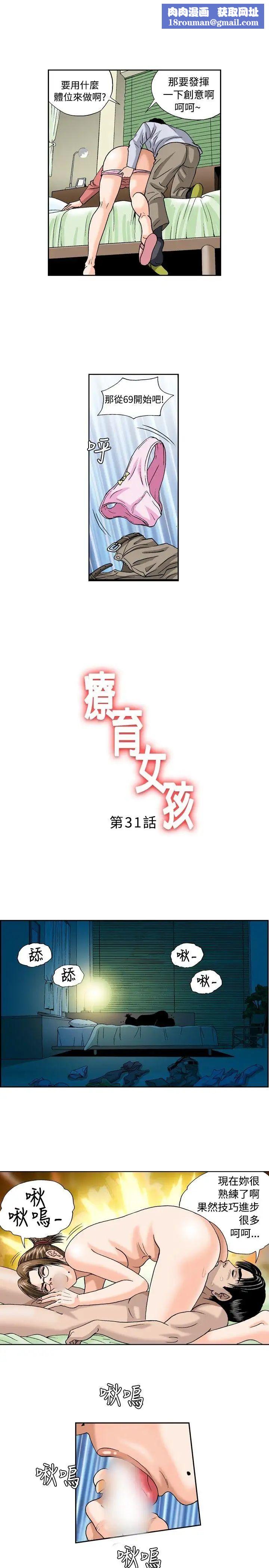 疗癒女孩第31话