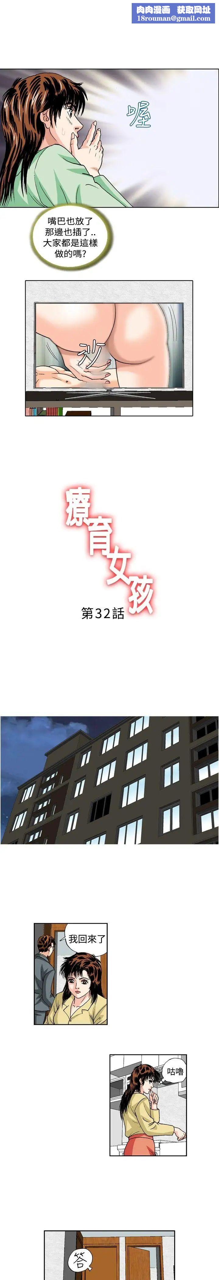 疗癒女孩第32话