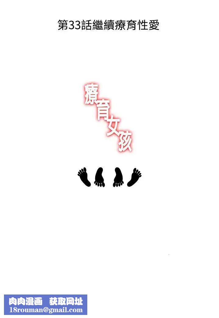 疗癒女孩第32话