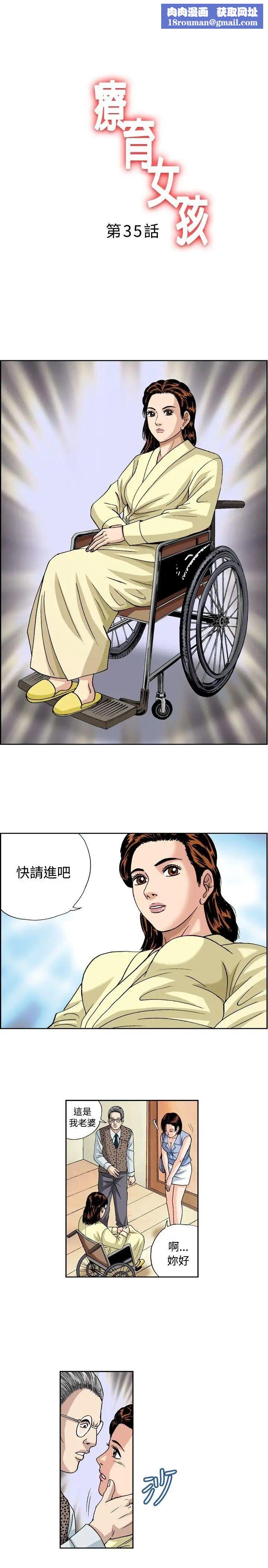療癒女孩第35話