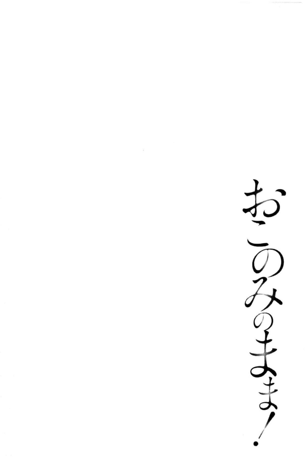 [中国翻訳][ポン贵花田]おこのみのまま![中国翻訳][ポン贵花田]おこのみのまま!