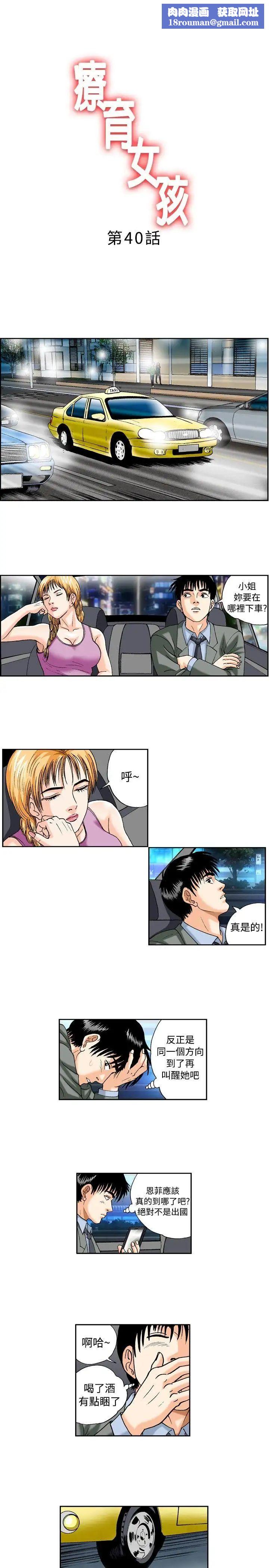 疗癒女孩第40话