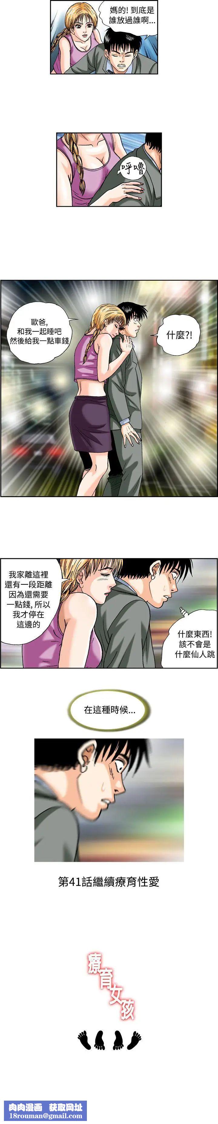 疗癒女孩第40话