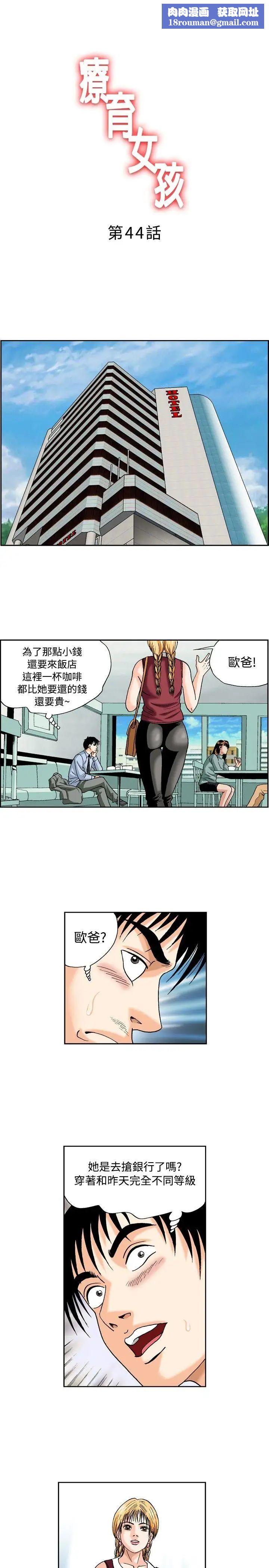 疗癒女孩第44话