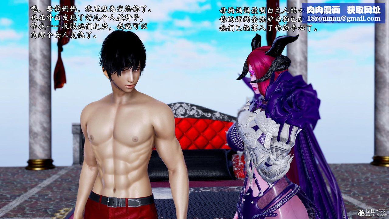 [3D]奴役三界人间第50话