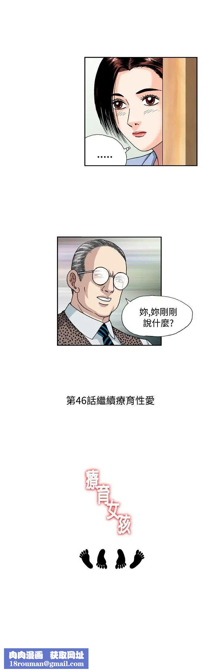 療癒女孩第45話