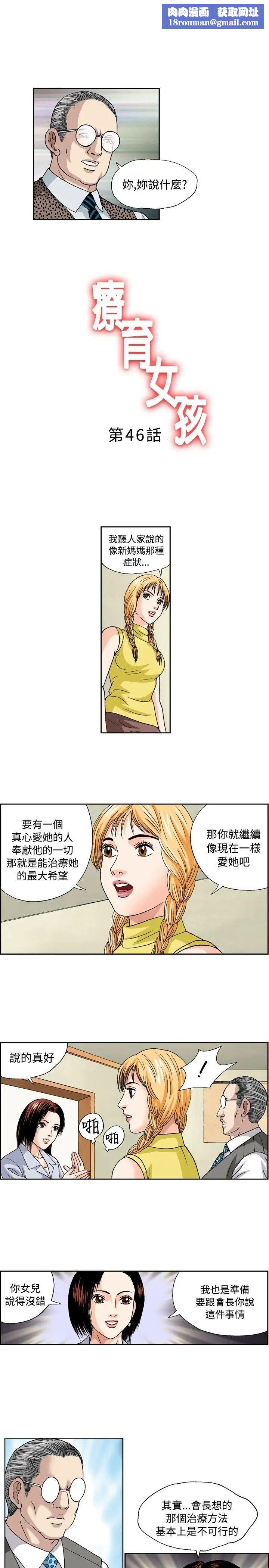 療癒女孩第46話