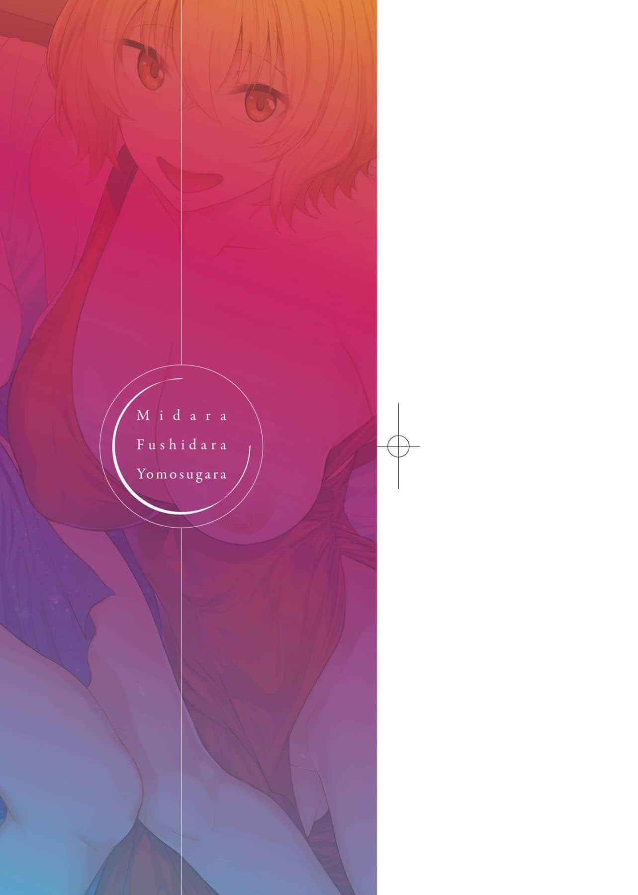 [みかわや]みだらふしだらよもすがら[中国翻訳][DL版][みかわや]みだらふしだらよもすがら[中国翻訳][DL版]