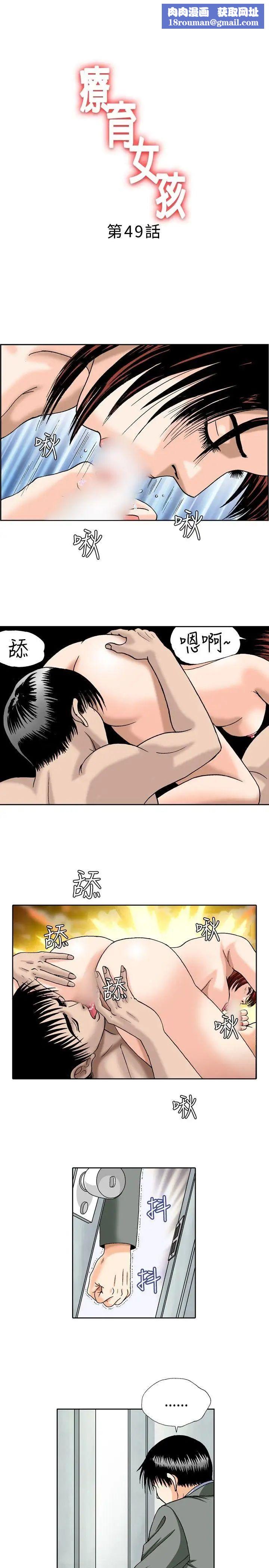 療癒女孩第49話