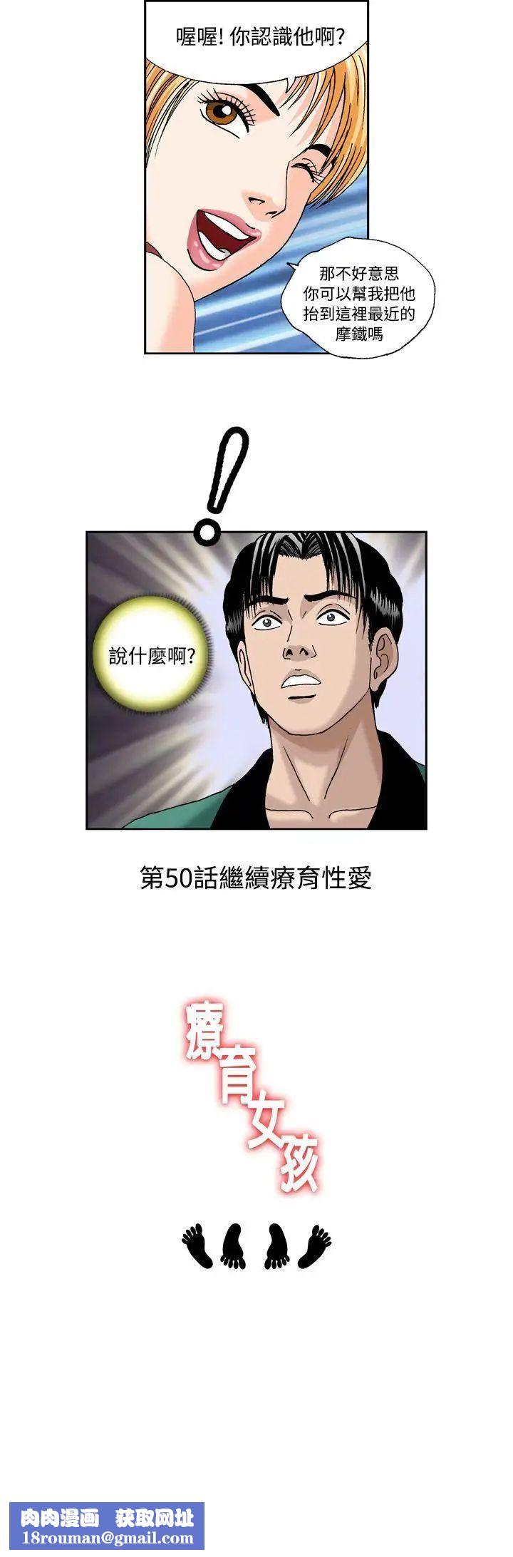 疗癒女孩第49话