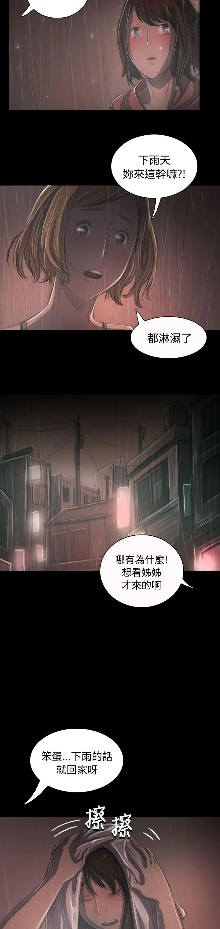 姐姐第36话