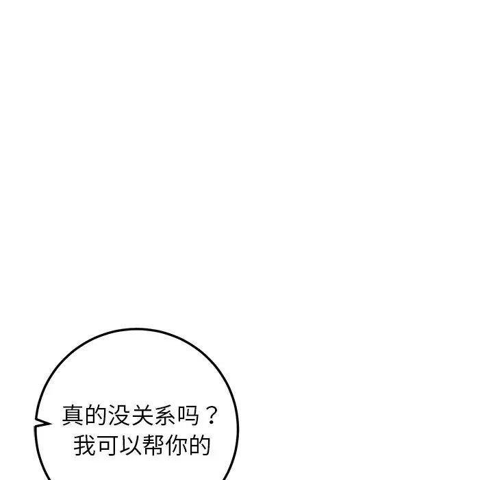 牵我手好吗?第24话