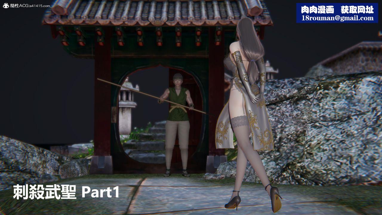 [3D]刺杀武圣第01话