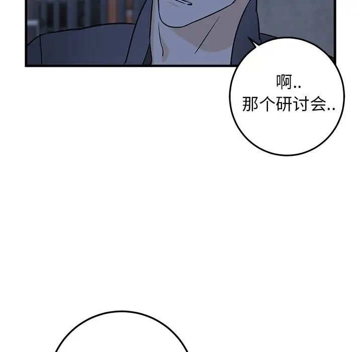 牽我手好嗎?第28话