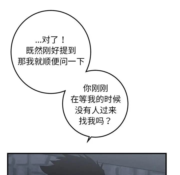 牽我手好嗎?第28话