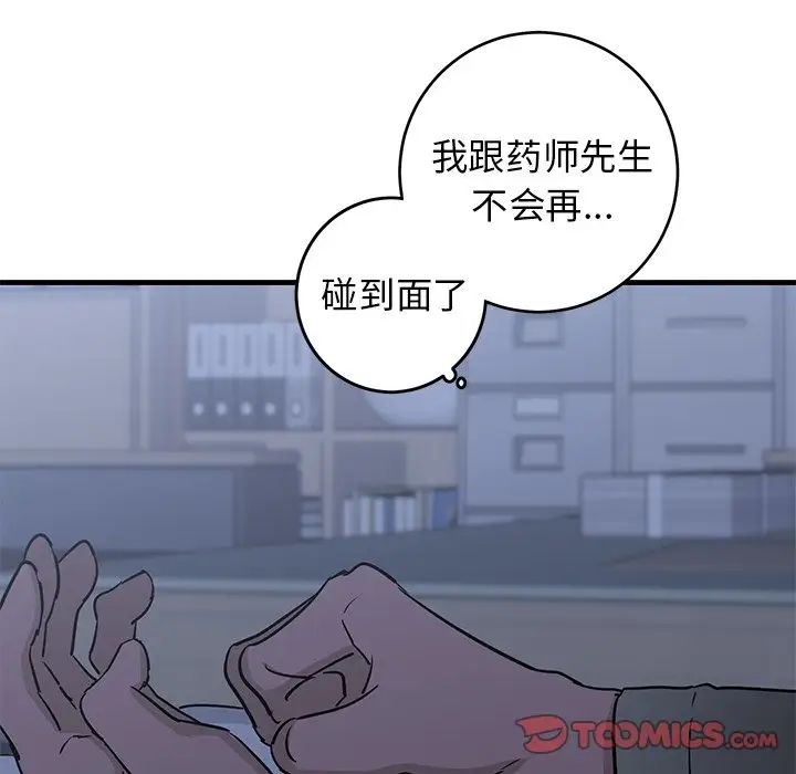 牵我手好吗?第30话