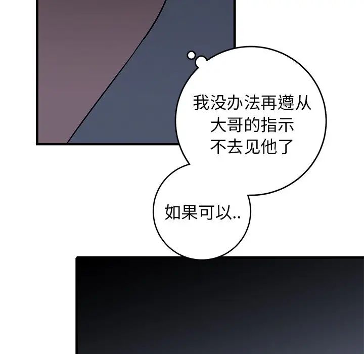 牽我手好嗎?第30话