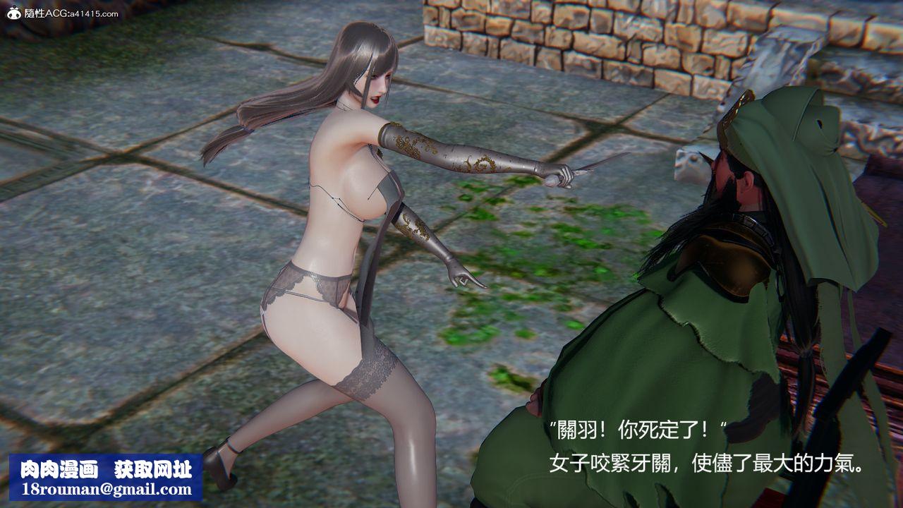 [3D]刺杀武圣第04话